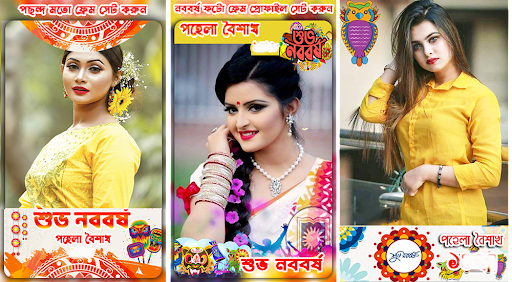 বৈশাখী ফটো ফ্রেম -১৪২৯