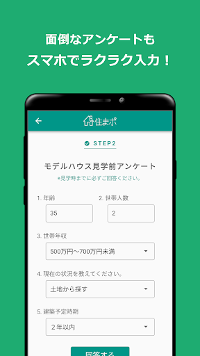 住まポ(スマポ) 気軽にモデルハウス見学 Screen 2