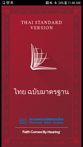 Android application Thai Bible screenshort