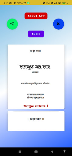 Android application Satguru Matsar screenshort