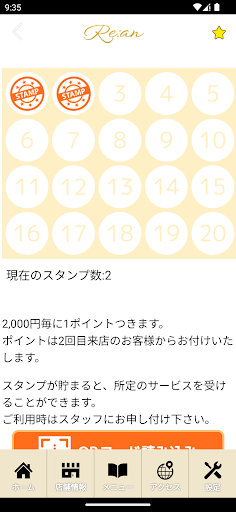 Re:an（リアン）　公式アプリ Screen 3