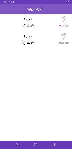 رواية هو لي Screen 3