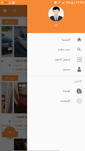 Android application حراج سمسار screenshort