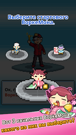 Game screenshot WorkeMon hack