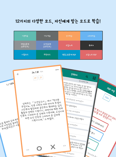 하루기출OX: 형법, 형소법, 경찰학(경찰, 공무원) Screen 3