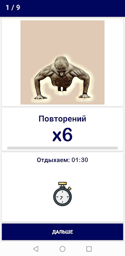 100 отжиманий - 6 недельная... Screen 3