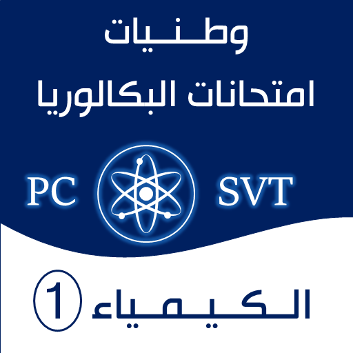 Ex Chimie- تمارين 2 باك كيمياء logo
