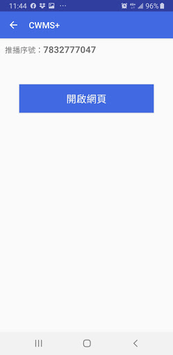 CWMS即時監測 Screen 2