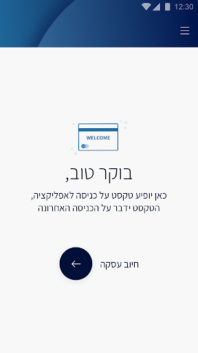 Android application PAYware טאצ' screenshort
