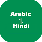 Arabic to Hindi Translator