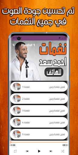 نغمات احمد سعد للهاتف Screen 3