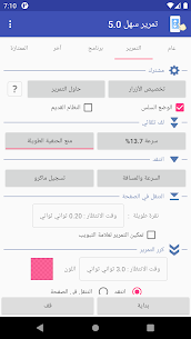 تنزيل تطبيق Easy Scroll مهكر للاندرويد 3