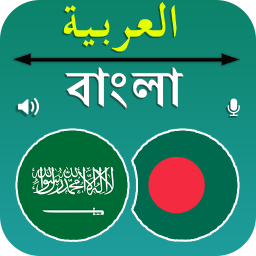 Bangla To Arabic Translation 3.7 Icon