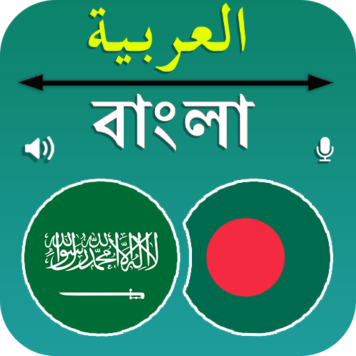 Translate bangla to arabic