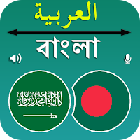 Bangla To Arabic Translation