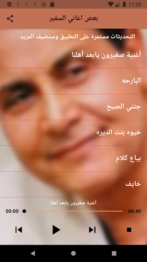سعدون جابر - أغاني بدون انترنت Screen 2