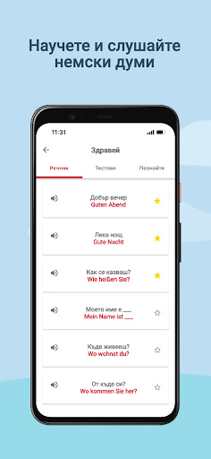 Android application Научете немски screenshort