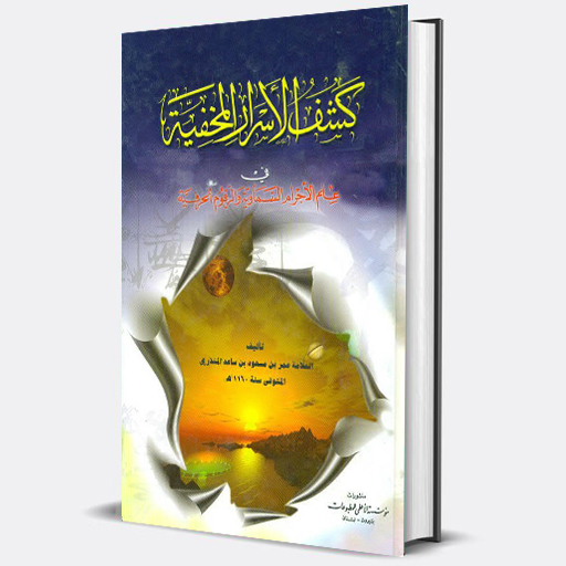ORG كتاب كشف الأسرار المخفية Download on Windows