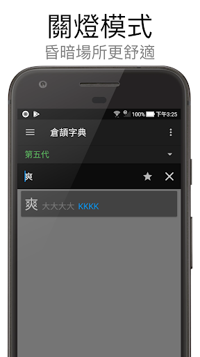 倉頡字典 Screen 3