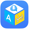 English to Urdu translator app