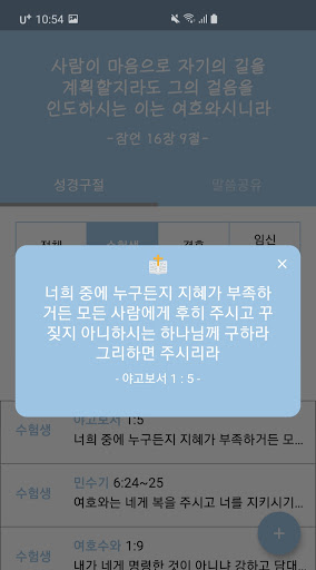 이럴때이런말씀 - 수험생, 결혼, 병문안 등 상황별 성 Screen 3