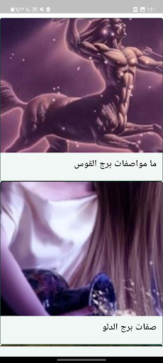 صفات الابراج والشخصيات بدون نت Screen 2