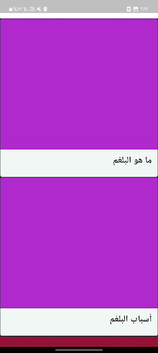 علاج البلغم بدون نت Screen 2