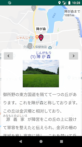 Android application 金澤郷　横手市金沢史跡巡り screenshort