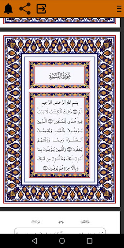 مرشد المؤمن Screen 2
