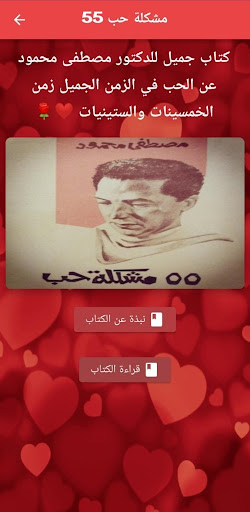 كتاب 55 مشكلة حب pdf Screen 2