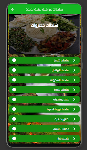 سلطات عراقية بيتية لذيذة Screen 3