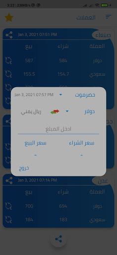 يمن صرف - اسعار العملات باليمن Screen 2