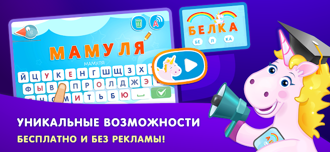Uniword RU: Russian for Kids 1