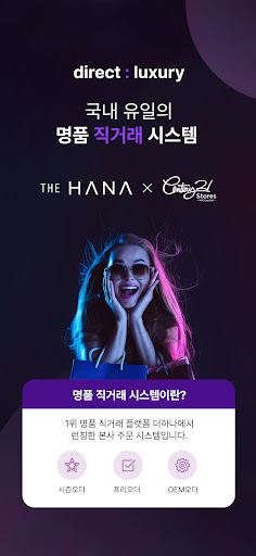 더하나(THE HANA) - 직거래 쇼핑몰 Screen 3