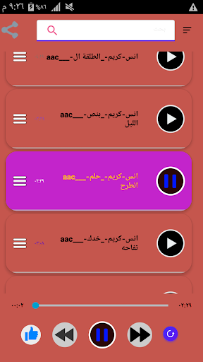 اغاني انس كريم بدون نت Screen 3