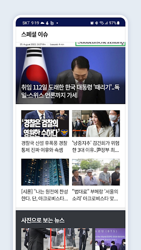 서울의소리 Screen 3