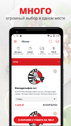 Android application Zebra-delivery | Калининград screenshort