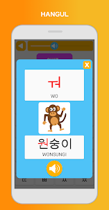 韓国語学習と勉強 - ゲームで単語を学ぶ プロ