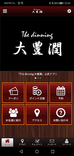 Android application The dinning 大豊潤 公式アプリ screenshort