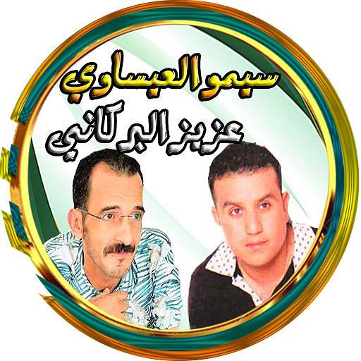 ركادة  سيمو العيساوي  البركاني Scarica su Windows