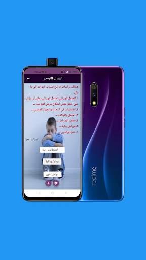 Android application طيف التوحد screenshort