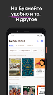 Букмейт: книги и аудиокниги Screenshot