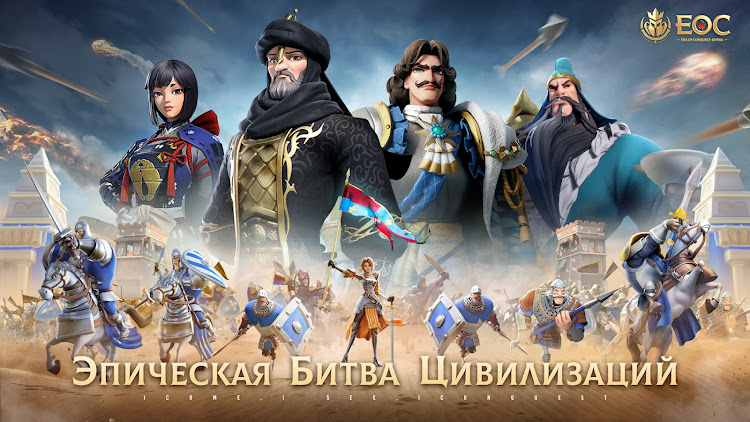 Era of Conquest: Битва - 1.25.14 - (Android)