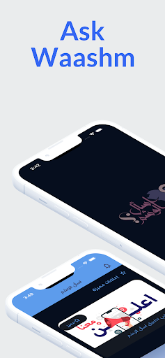 Android application اسأل الوشم screenshort
