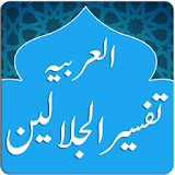 Tafsir al-Jalalayn (Arabic) icon