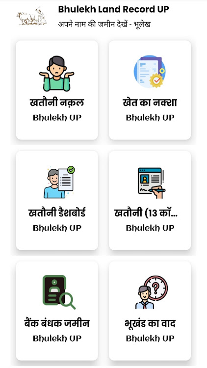 BhuSathi - Land Records Info - 1.5 - (Android)