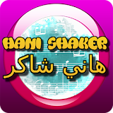 Hany Shaker Music Lyrics icon