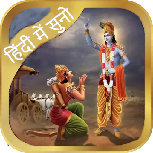 Bhagavad Gita in Hindi MP3 logo
