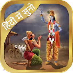 Icon image Bhagavad Gita in Hindi MP3
