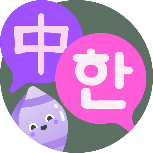 음성번역기 중국어통역기 통역어플 중국어단어번역 톡번 logo